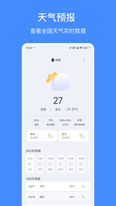 天气嘟手机版截图1