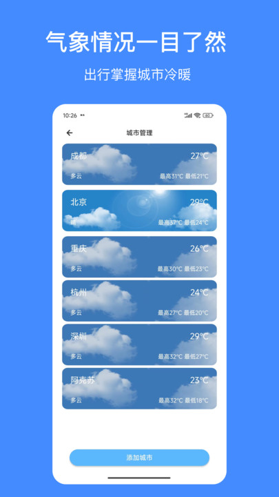 天气嘟手机版截图2