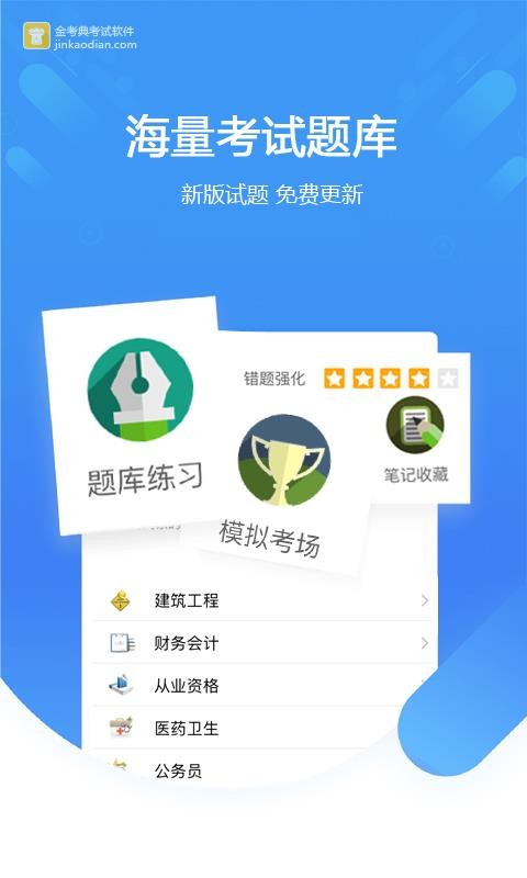 金考典最新版截图1