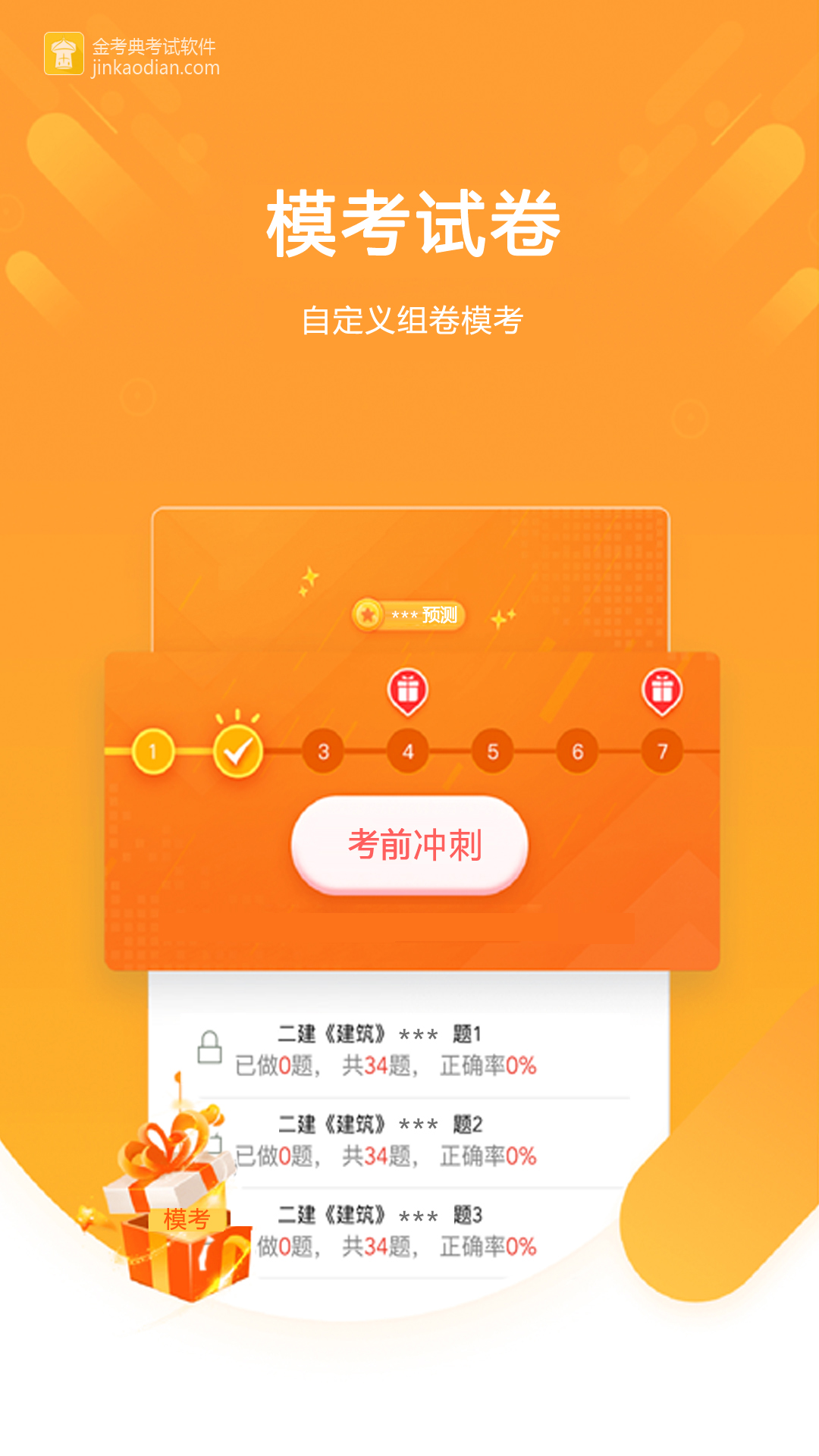 金考典最新版截图3