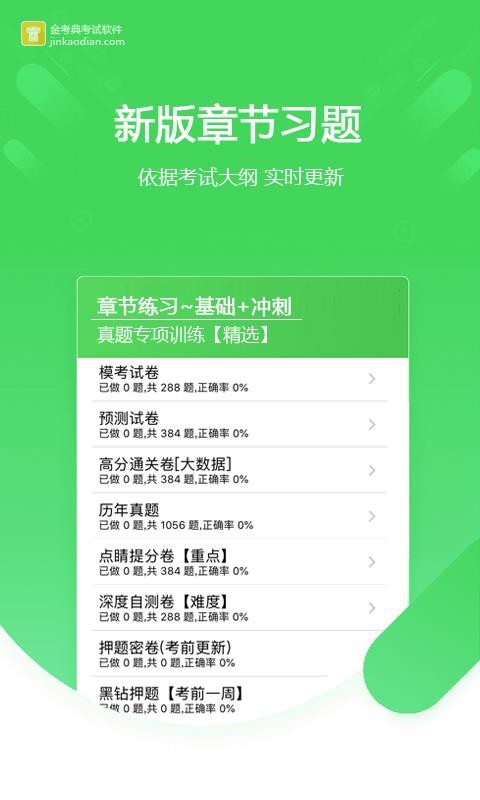 金考典最新版截图2