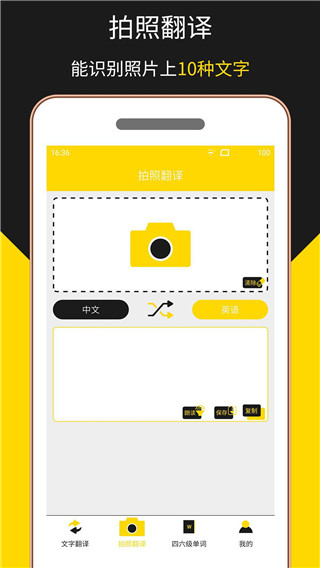 多语言拍照翻译官方正版截图5
