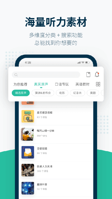 扇贝听力手机版截图2