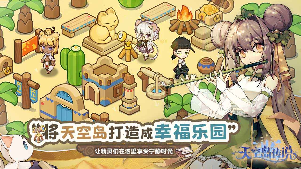 天空岛传说测试版截图2