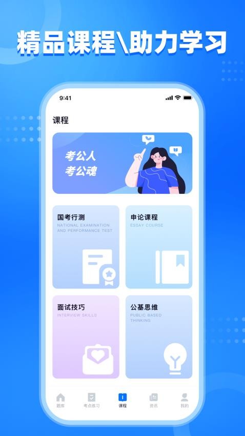 公考掌上题库截图1