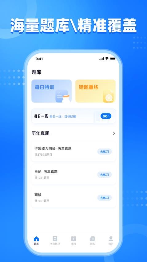 公考掌上题库截图3