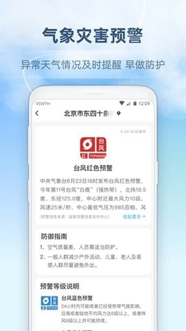 心橙天气截图2