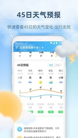 心橙天气截图3