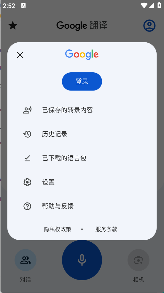 谷歌翻译最新版截图3