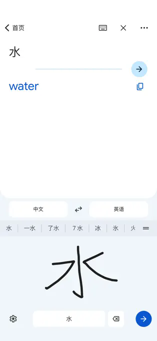 google translate中文版截图2