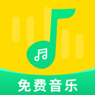 免费音乐大全安卓版