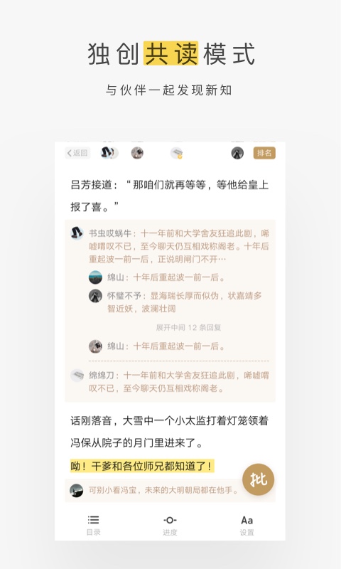 网易蜗牛读书最新版截图1