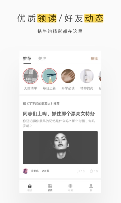 网易蜗牛读书最新版截图2