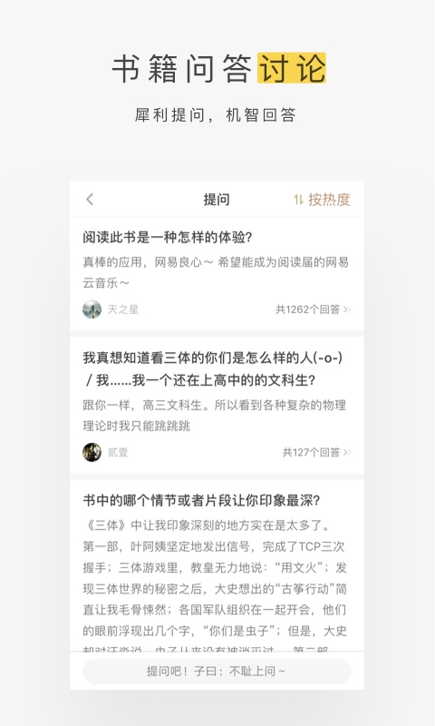 网易蜗牛读书最新版截图3