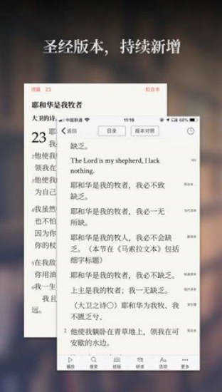 微读圣经手机版截图1