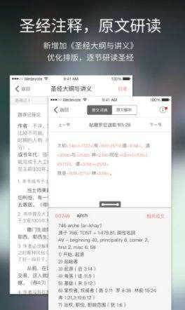 微读圣经手机版截图2