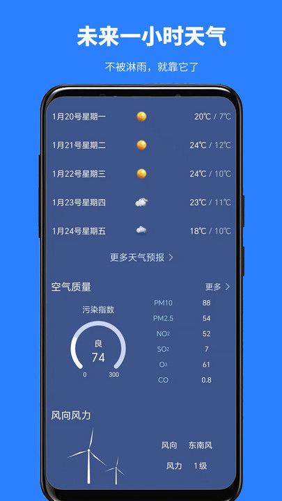 看天气预报截图1