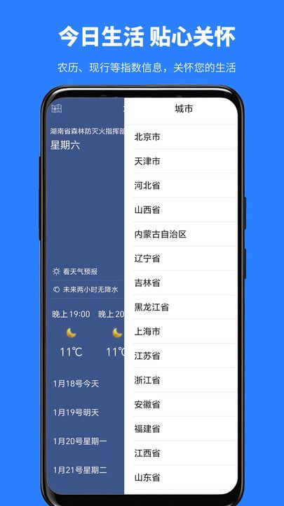 看天气预报截图3