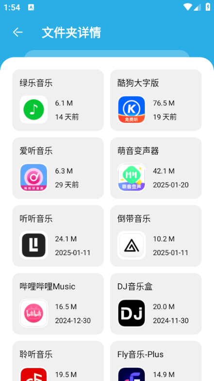 星月软件库截图3