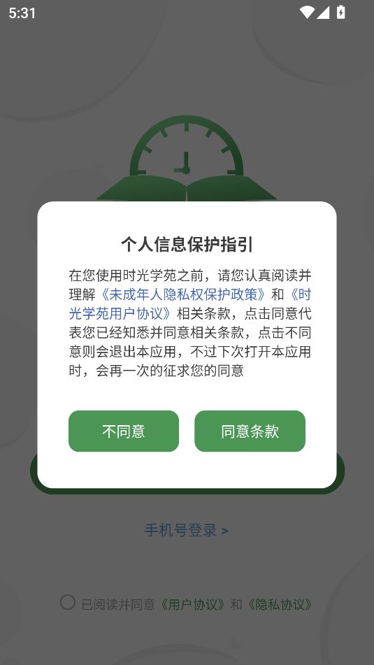 时光学苑截图2