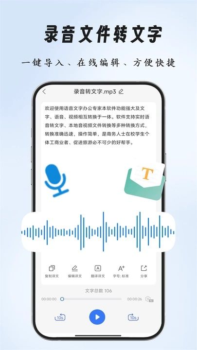 语音互转文字截图1