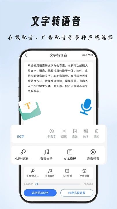 语音互转文字截图2