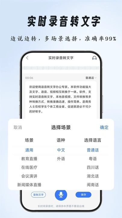 语音互转文字截图3