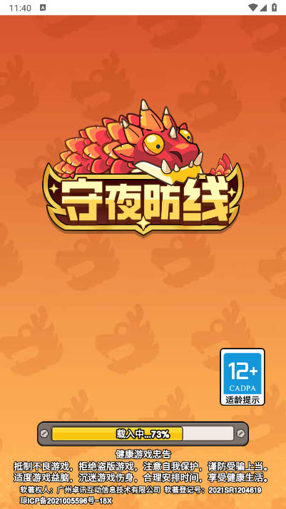 守夜防线截图3