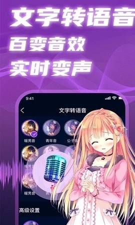 AI实时变声器截图3