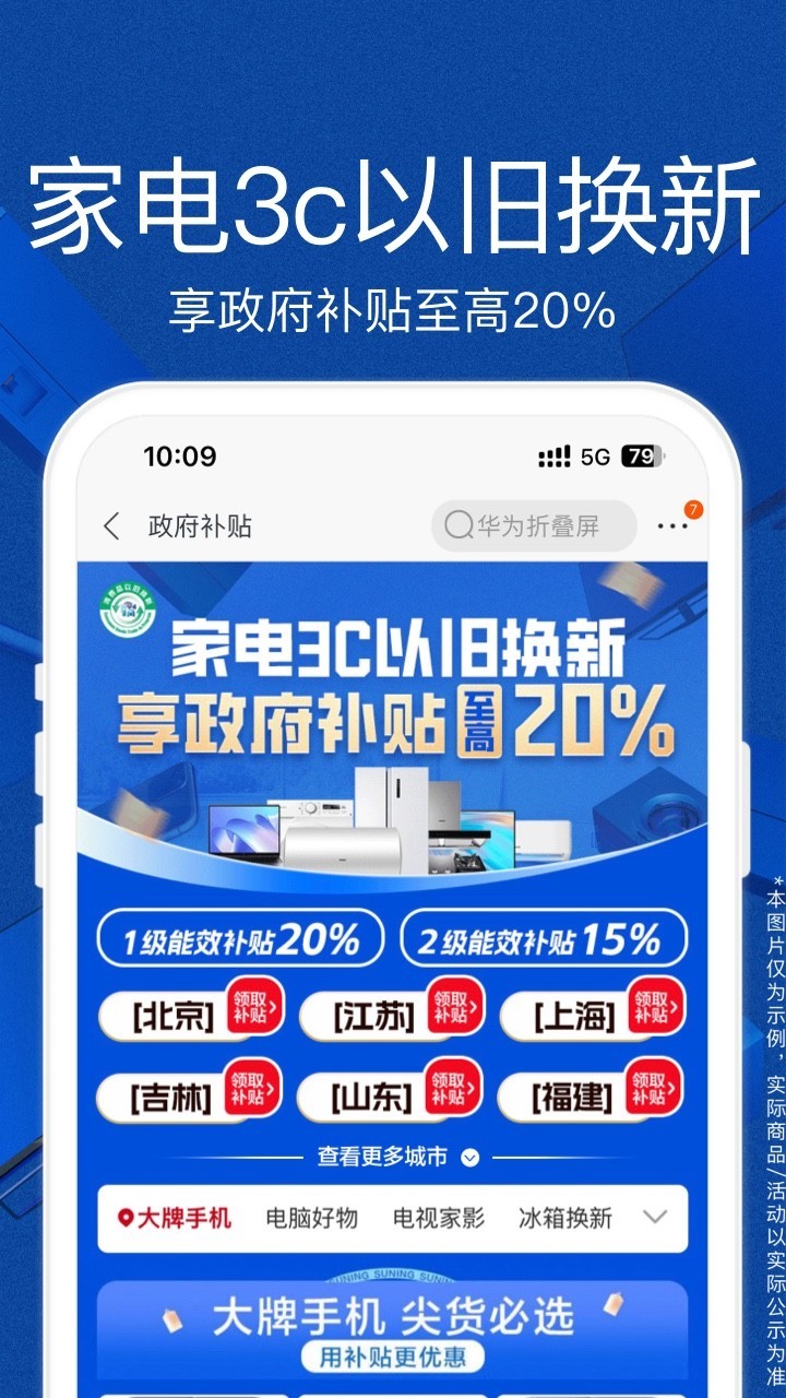 苏宁电器网上商城截图2