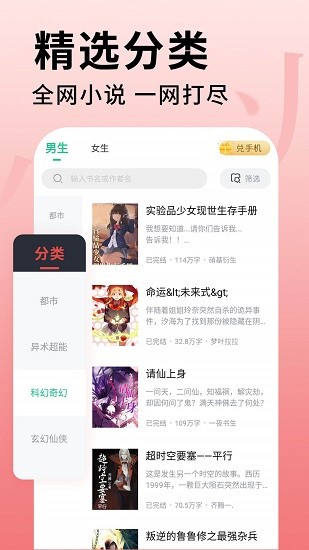 全民追书大师截图2