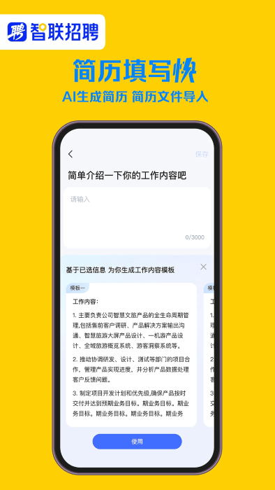 智联招聘手机客户端截图1