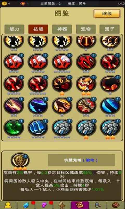 小鸡护卫队截图1