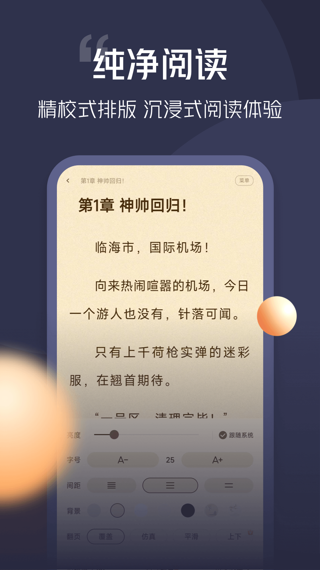 青橙小说手机版截图1