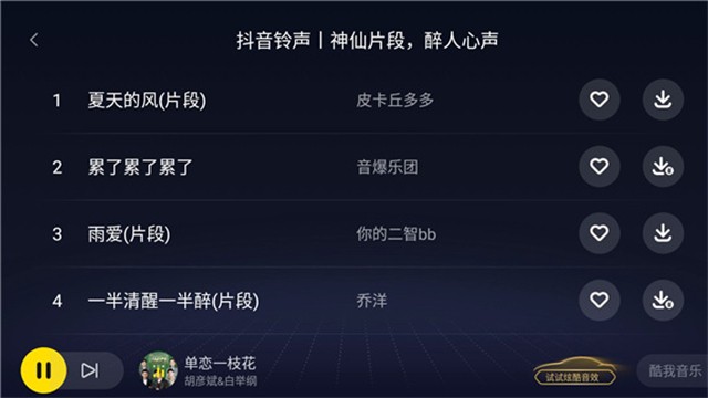 酷我音乐车机版最新版截图1