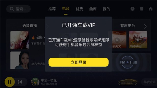 酷我音乐车机版最新版截图2