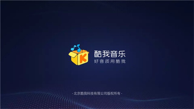 酷我音乐车机版最新版截图4