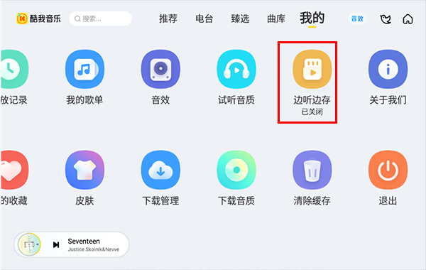 酷我音乐车机版最新版