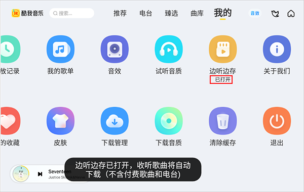 酷我音乐车机版最新版