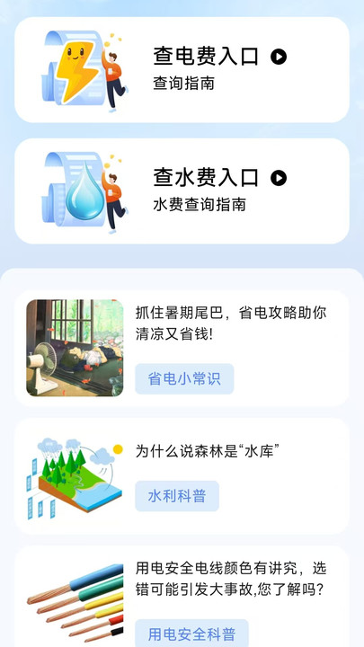 水电全网通截图1