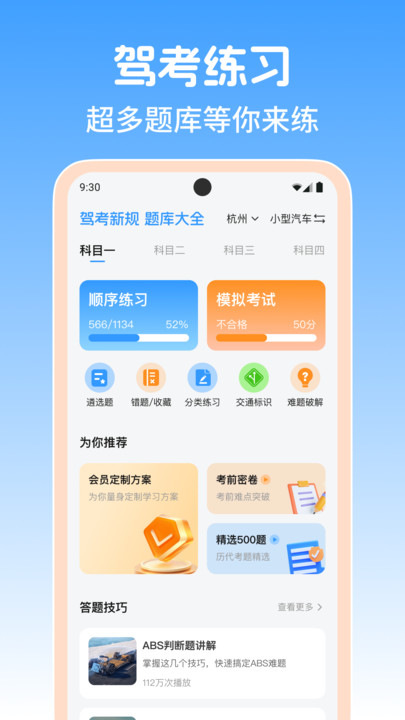 驾证考试助手截图2