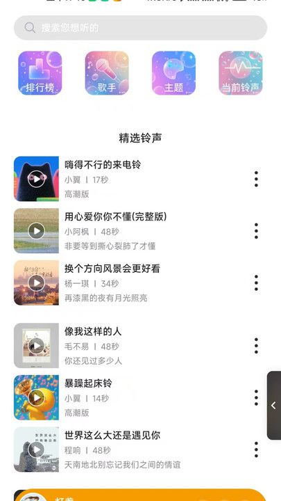 铃声自选库截图1