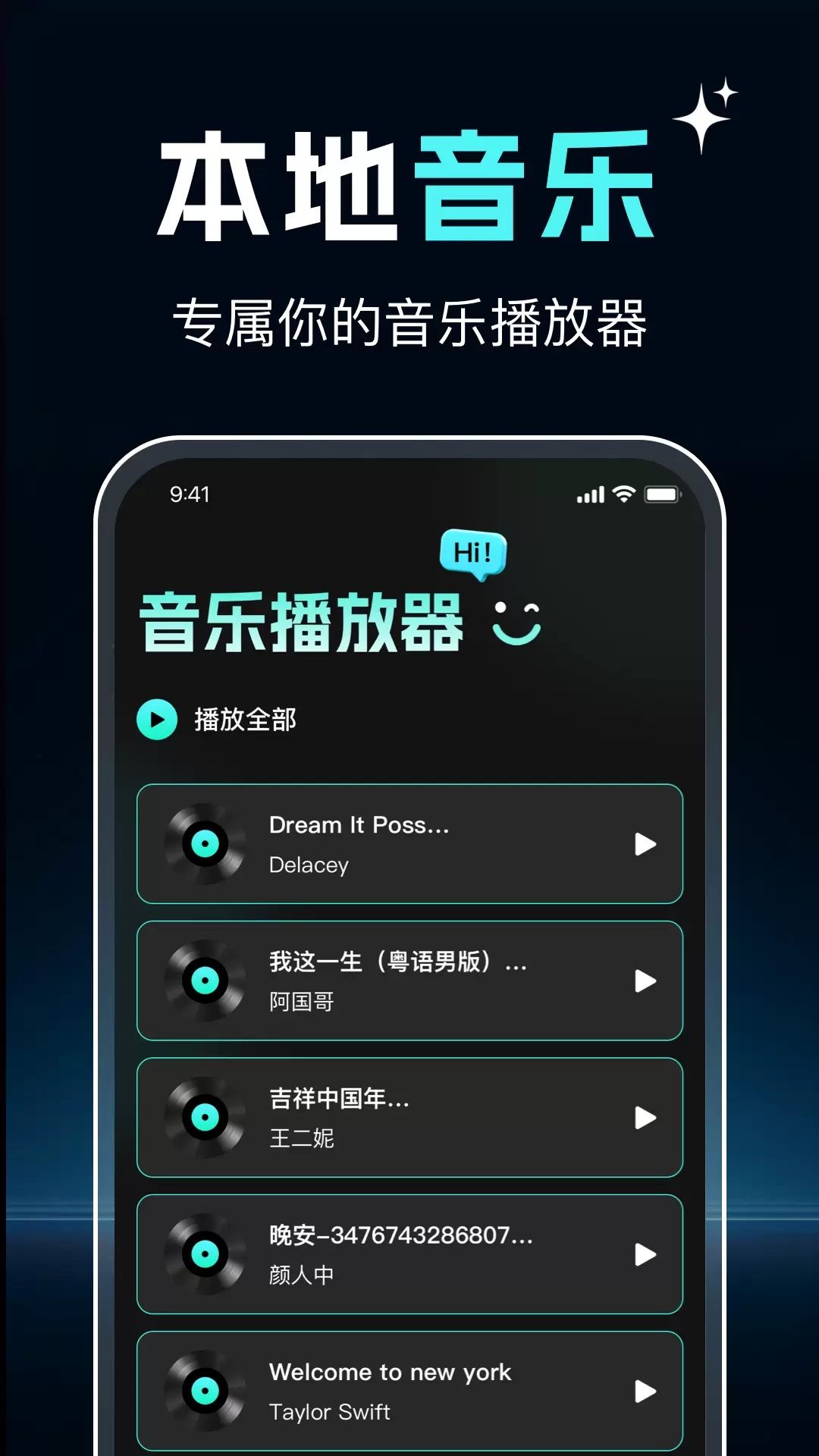 Q我音乐播放截图1