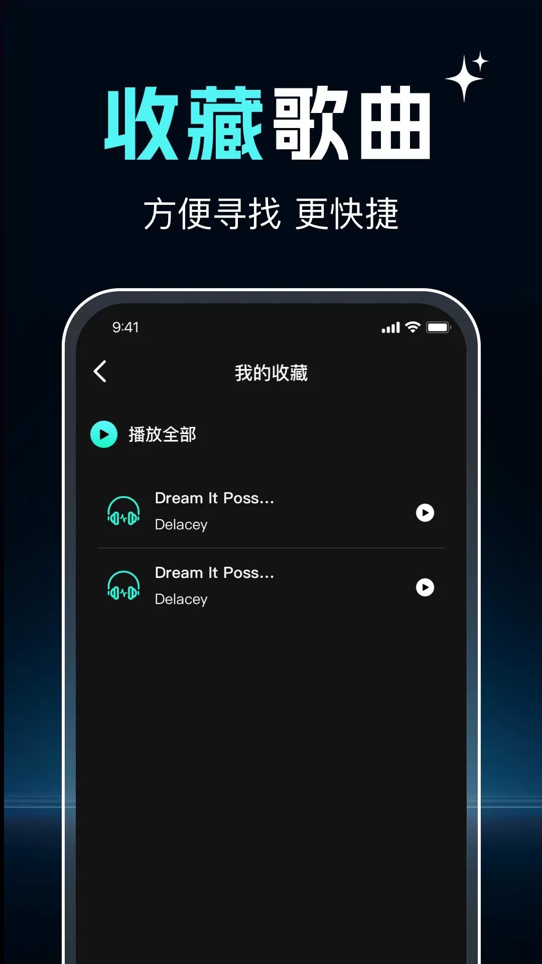 Q我音乐播放截图2