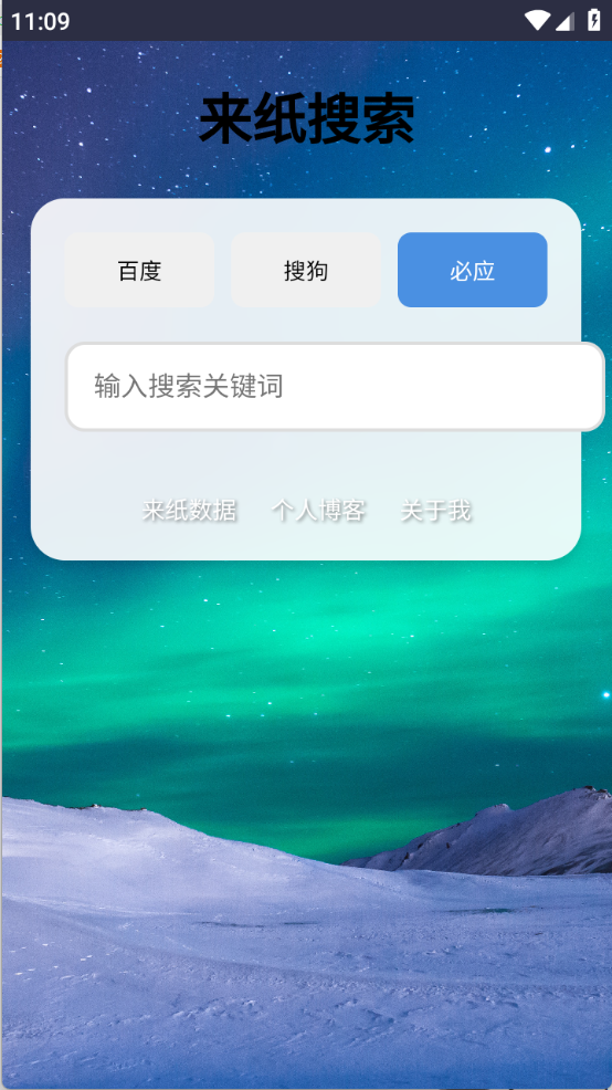 来纸搜索手机版截图1