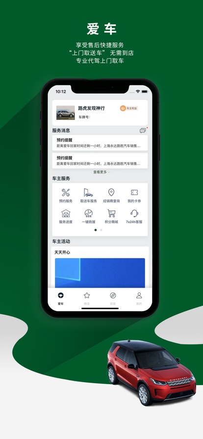 路虎官方版截图2