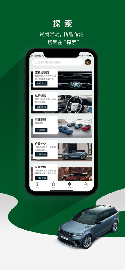 路虎官方版截图4