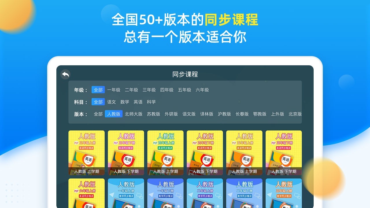 同步小学课堂2025版截图1