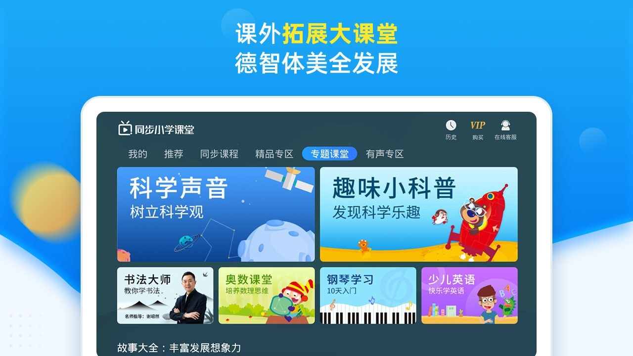 同步小学课堂2025版截图3