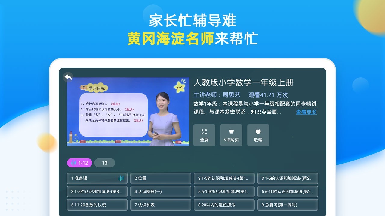 同步小学课堂2025版截图4